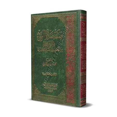 La Description de la Prière du Prophète [al-Albânî - Couverture Rigide]/صفة صلاة النبي - الألباني