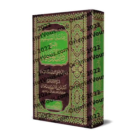 Explication du Kitâb at-Tawhîd [Al-Fawzân - I'anatu al-Mustafid - Edition Egyptienne]/إعانة المستفيد بشرح كتاب التوحيد - الفوزان