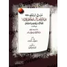 Explication du hadith d'Ibn Mas'ûd: "Quiconque lit une lettre du Livre d'Allah" [as-Sana'ânî]/شرح حديث ابن مسعود: "من قرأ حرفا م