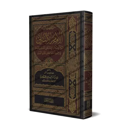 L’imam al-Albânî: shaykh al-Islâm et imam des adeptes de la Sunnah et du consensus aux yeux des plus grands savants/الإمام الألب