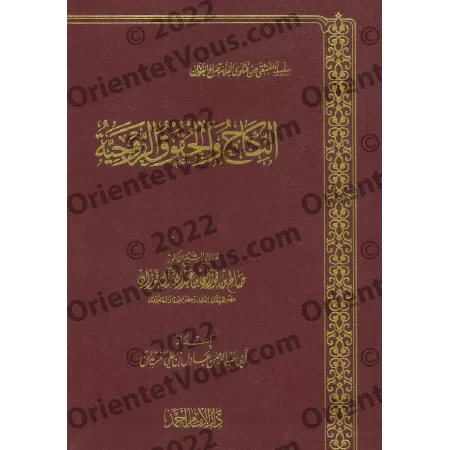 Le mariage et les droits conjugaux/النكاح والحقوق الزوجية