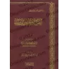 Le mariage et les droits conjugaux/النكاح والحقوق الزوجية