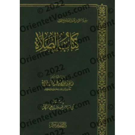 Le livre de la prière [al-Fawzân]/كتاب الصلاة - الفوزان 