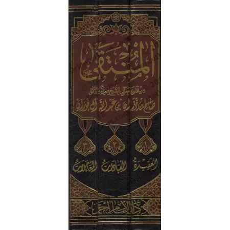 Sélection de Fatwas de Shaykh Salîh al-Fawzân/المنتقى من فتاوى الشيخ العلامة صالح الفوزان