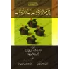 La Polygamie/بذل مسرة الأخوات بتعدد الزوجات 
