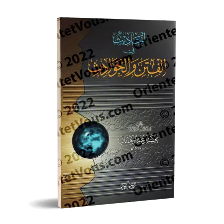 Les Hadiths sur les séditions et des évènements catastrophiques/أحاديث في الفتن والحوادث 