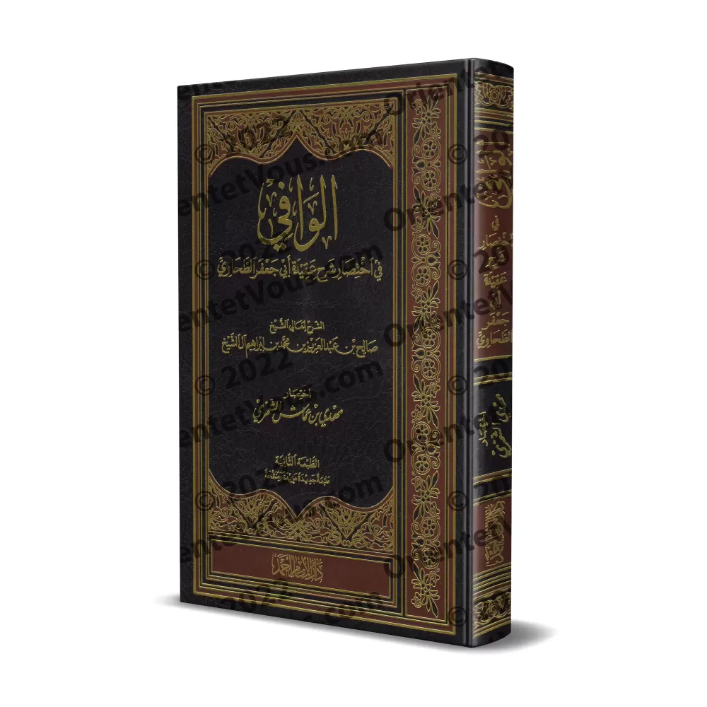 Résumé de l'Explication de la 'Aqîdah at-Tahâwiyyah de sheikh Sâlih Âl as-Shaykh/الوافي في اختصار شرح عقيدة أبي جعفر الطحاوي للش Résumé de l'Explication de la 'Aqîdah at-Tahâwiyyah de sheikh Sâlih Âl as-Shaykh/الوافي في اختصار شرح عقيدة أبي جعفر الطحاوي للش