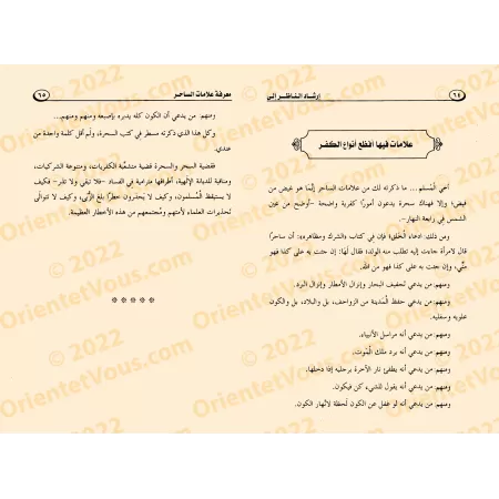 Les signes pour reconnaitre un sorcier/إرشاد الناظر إلى معرفة علامات الساحر