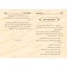 Les signes pour reconnaitre un sorcier/إرشاد الناظر إلى معرفة علامات الساحر