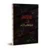 Les signes pour reconnaitre un sorcier/إرشاد الناظر إلى معرفة علامات الساحر