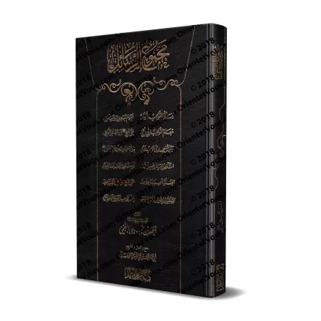 Ensemble d'Ecrits de shaykh Ahmad an-Najmî/مجموع الرسائل للشيخ أحمد النجمي
