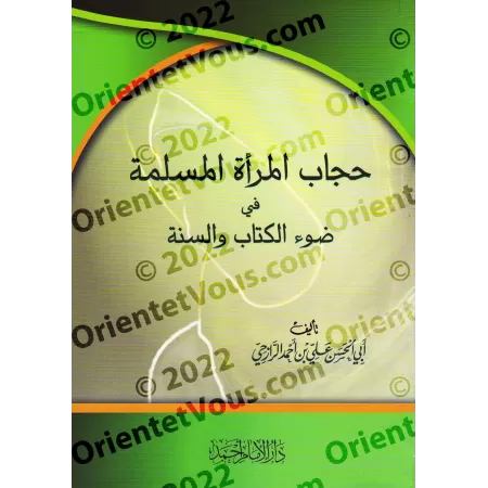 Le voile de la femme musulmane ['Alî ar-Râzihî]/حجاب المرأة المسلمة في ضوء الكتاب والسنة - علي الرازحي