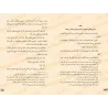 Les règles des contrats/قاعدة العقود المشهور بـ: نظرية العقد