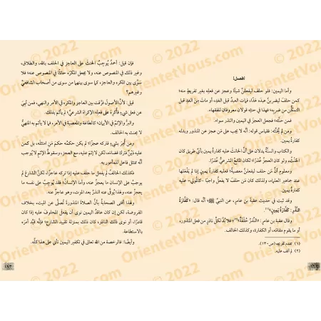 Les règles des contrats/قاعدة العقود المشهور بـ: نظرية العقد