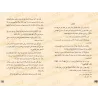 Les règles des contrats/قاعدة العقود المشهور بـ: نظرية العقد