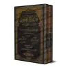 Les règles des contrats/قاعدة العقود المشهور بـ: نظرية العقد