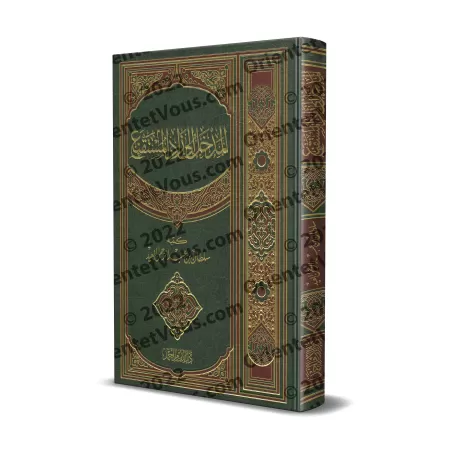 Introduction au Texte Hanbalite: Zâd al-Mustaqni'/المدخل الى زاد المستقنع 