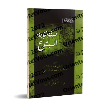 La description du repentir de l'innovateur/صفة توبة المبتدع 