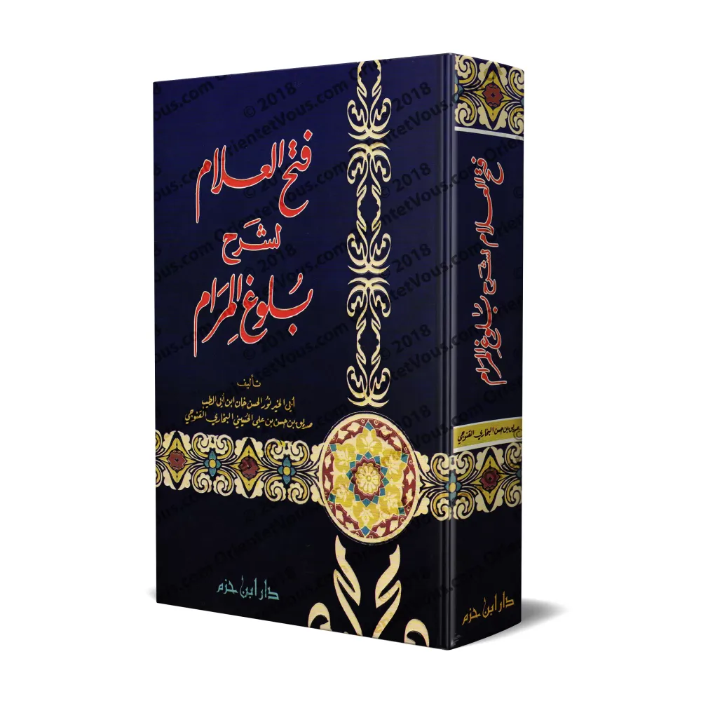 Explication de Bulûgh al-Marâm [Sidîq Hasan Khân]/فتح العلام لشرح بلوغ المرام - صديق حسن خان