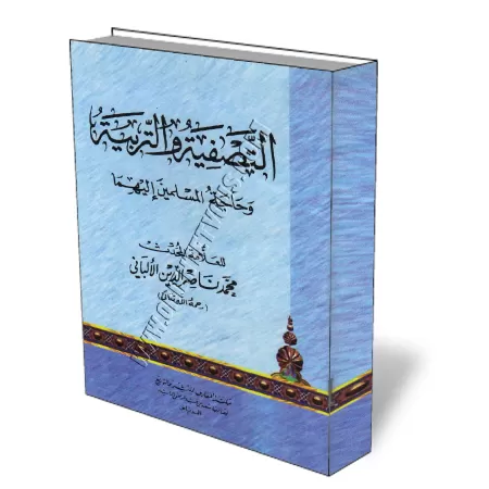 La purification et l&#039;&eacute;ducation [Al-Albani]/التصفية والتربية - الألباني