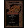 Résumé du livre " Siyar A'lâm al-Nubalâ' " de l'imam ad-Dhahabî/نزهة الفضلاء تهذيب سير أعلام النبلاء