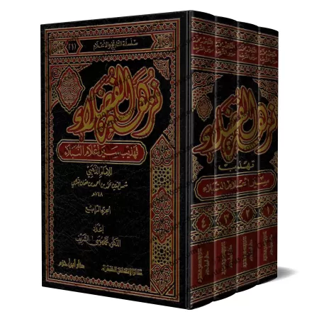 Résumé du livre " Siyar A'lâm al-Nubalâ' " de l'imam ad-Dhahabî/نزهة الفضلاء تهذيب سير أعلام النبلاء