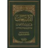 Biographie des Compagnons par l'imam Ibn 'Abd al-Barr/الاستيعاب في معرفة الأصحاب 