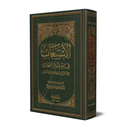 Biographie des Compagnons par l'imam Ibn 'Abd al-Barr/الاستيعاب في معرفة الأصحاب 
