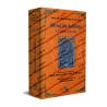 Riyad Es-Salihine [Commentaire et authentification]