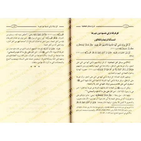 Explication de "Masâ'il al-Jâhiliyyah" [al-Fawzân]/شرح مسائل الجاهلية - الفوزان