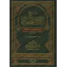 Explication de "Masâ'il al-Jâhiliyyah" [al-Fawzân]/شرح مسائل الجاهلية - الفوزان