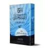 Exposé sur les plus beaux noms d'Allah [al-Qahtânî]/شرح أسماء الله الحسنى - القحطاني