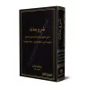 Explication des 4 règles, des 3 fondements et de "Kashf as-Shubuhât" [Sâlih Âl Shaykh]/شروحات - صالح آل الشيخ