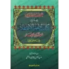 Explication du livre "Purifier la croyance des souillures de l'athéisme" de l’imam as-Sana’ânî [ar-Râjihî]/توفيق رب العباد في شر