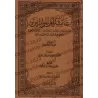 'Â'isha, Mère des croyants – Encyclopédie sur sa vie/عائشة أم المؤمنين – موسوعة علمية عن حياتها
