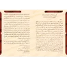 'Â'isha, Mère des croyants – Encyclopédie sur sa vie/عائشة أم المؤمنين – موسوعة علمية عن حياتها