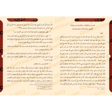 'Â'isha, Mère des croyants – Encyclopédie sur sa vie/عائشة أم المؤمنين – موسوعة علمية عن حياتها