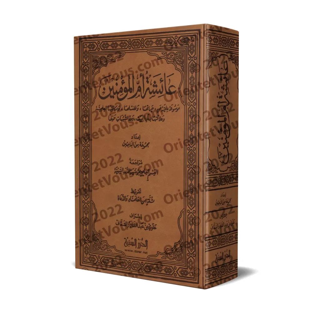 'Â'isha, Mère des croyants – Encyclopédie sur sa vie/عائشة أم المؤمنين – موسوعة علمية عن حياتها 'Â'isha, Mère des croyants – Encyclopédie sur sa vie/عائشة أم المؤمنين – موسوعة علمية عن حياتها