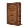 'Â'isha, Mère des croyants – Encyclopédie sur sa vie/عائشة أم المؤمنين – موسوعة علمية عن حياتها