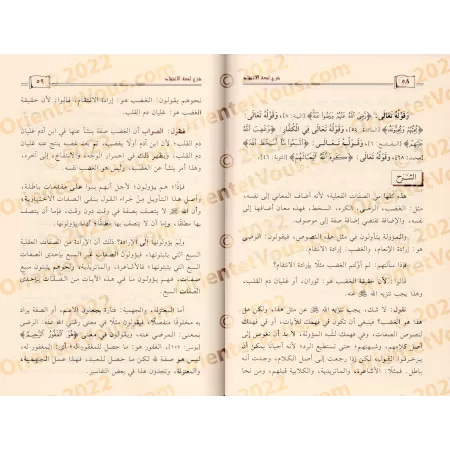 Explication de "Lum'atu al-I'tiqâd" d'Ibn Qudamah [Sâlih Âl Shaykh]/شرح لمعة الاعتقاد - صالح آل الشيخ