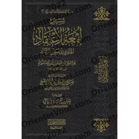 Explication de "Lum'atu al-I'tiqâd" d'Ibn Qudamah [Sâlih Âl Shaykh]/شرح لمعة الاعتقاد - صالح آل الشيخ