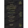 Explication de "Lum'atu al-I'tiqâd" d'Ibn Qudamah [Sâlih Âl Shaykh]/شرح لمعة الاعتقاد - صالح آل الشيخ