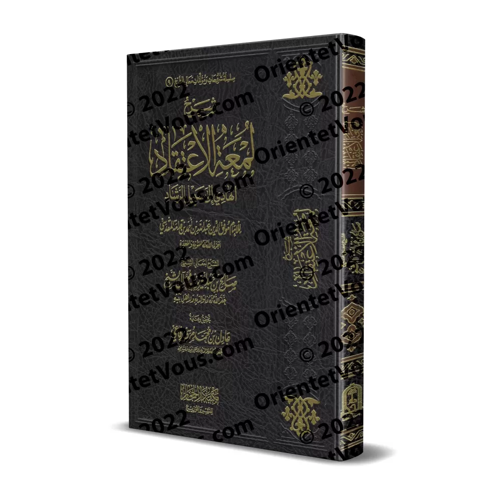 Explication de "Lum'atu al-I'tiqâd" d'Ibn Qudamah [Sâlih Âl Shaykh]/شرح لمعة الاعتقاد - صالح آل الشيخ