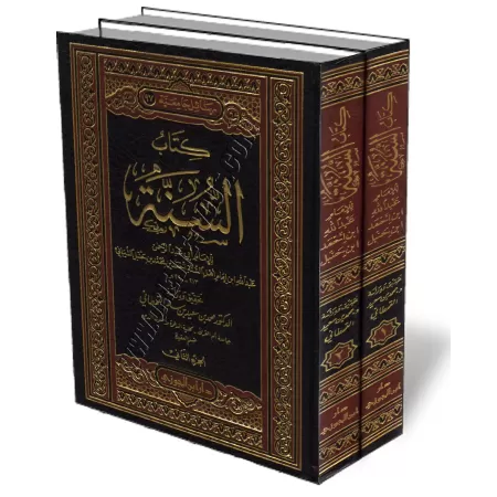 Kitab As-Sounnah [Abdoullah fils de l&#039;imam Ahmad]/كتاب السنة - عبد الله بن أحمد بن حنبل