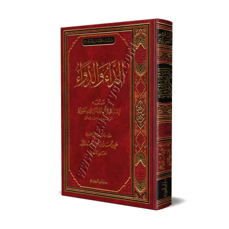 Péchés et Guérison/الداء والدواء 