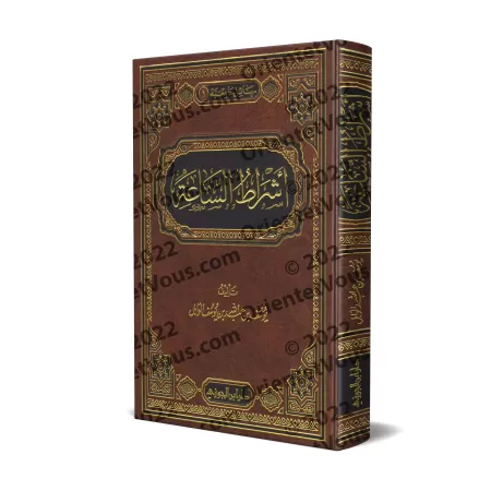 Les signes de la fin des Temps [Yûsuf al-Wâbil]/أشراط الساعة - يوسف الوابل