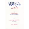 Étude jurisprudentielle sur la voix de la femme/صوت المرأة بحث فقهي