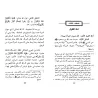 Étude jurisprudentielle sur la voix de la femme/صوت المرأة بحث فقهي