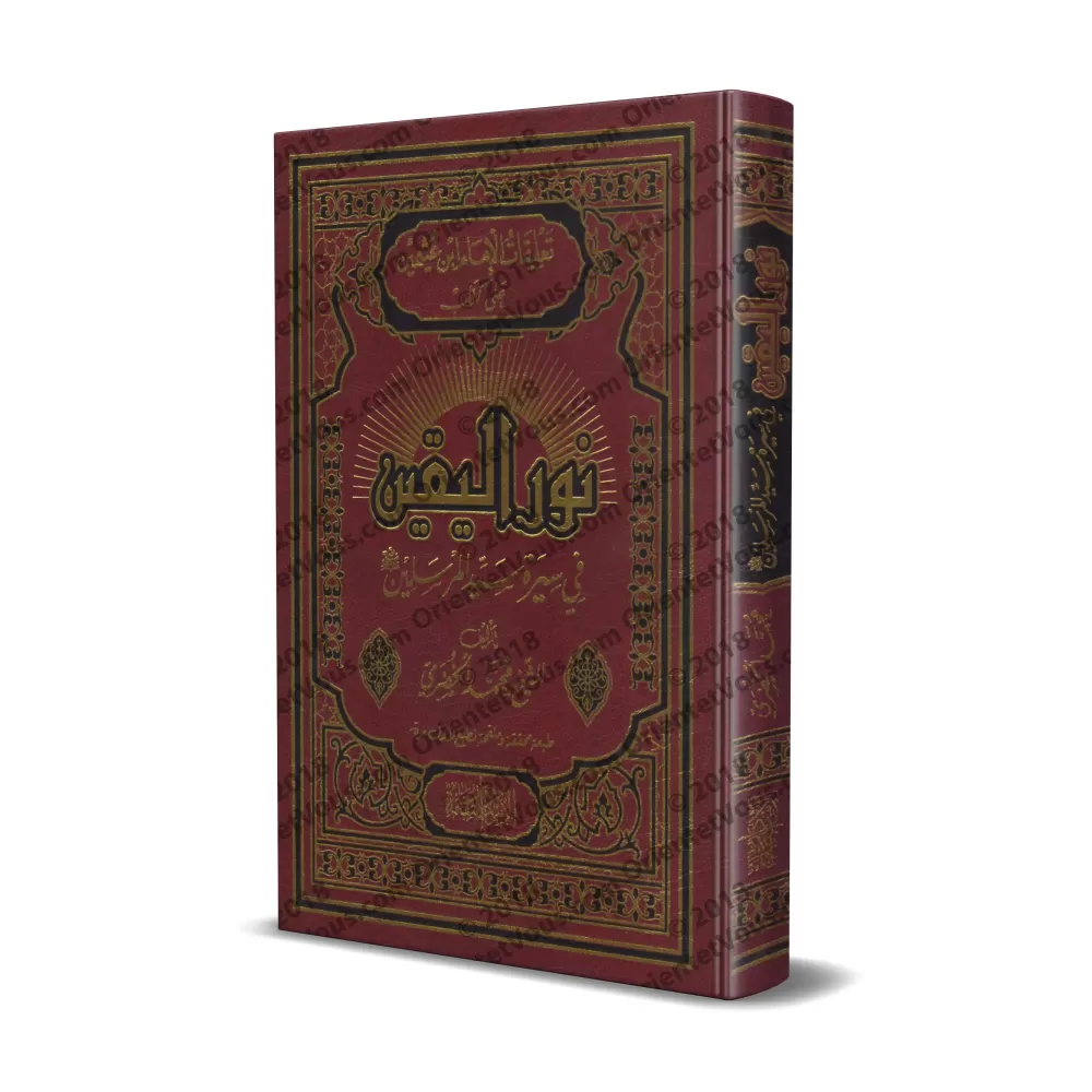 Commentaire sur "la lumière de la certitude sur la vie du Prophète" [al-'Uthaymîn - Couvertue Cuir]/تعليقات الإمام بن عثيمين على