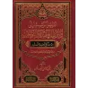 Le guide des épitres sur la croyance et l'unicité [50 Epîtres - Petit Format]/الدليل الرشيد إلى متون العقيدة والتوحيد ـ 50 متنا